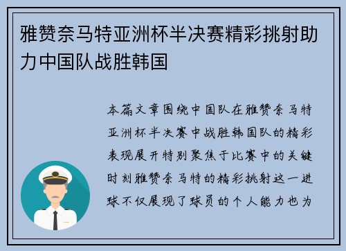 雅赞奈马特亚洲杯半决赛精彩挑射助力中国队战胜韩国